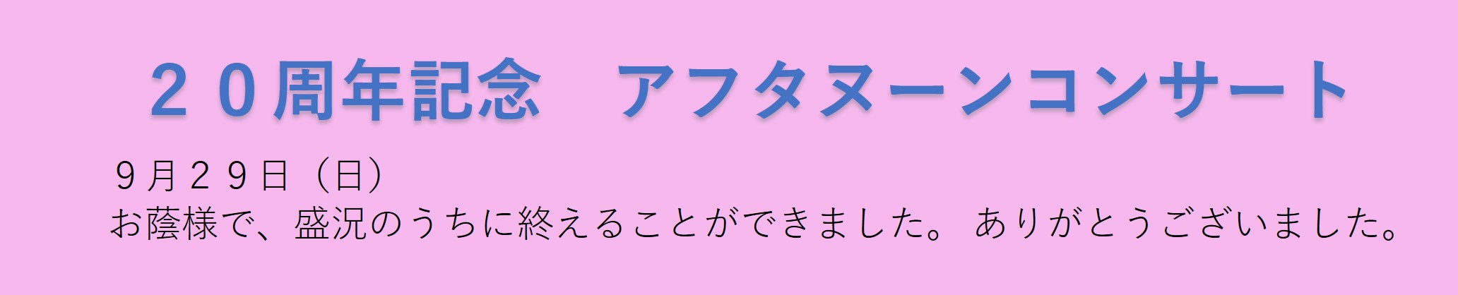 コンサート案内