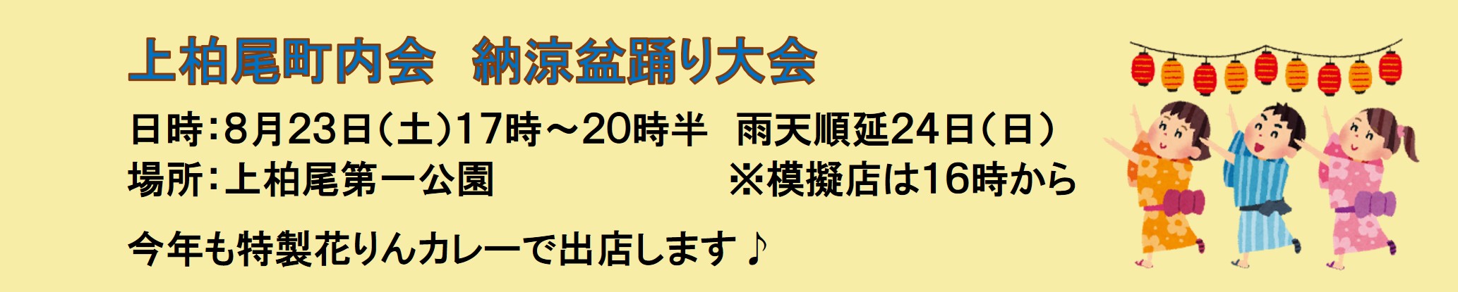夏祭り